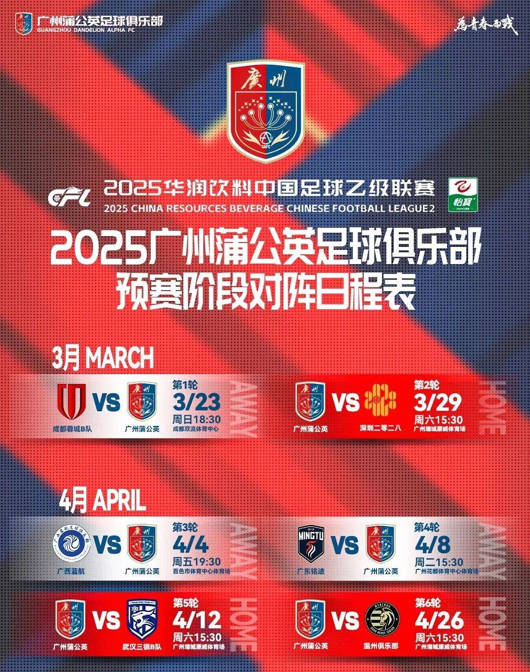 广州队训练开放日，冲刺阶段战术微调引欢呼，法甲在即，阵容厚度经受考验(队列训练全套口令)